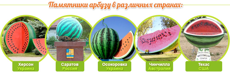 watermelon monuments
